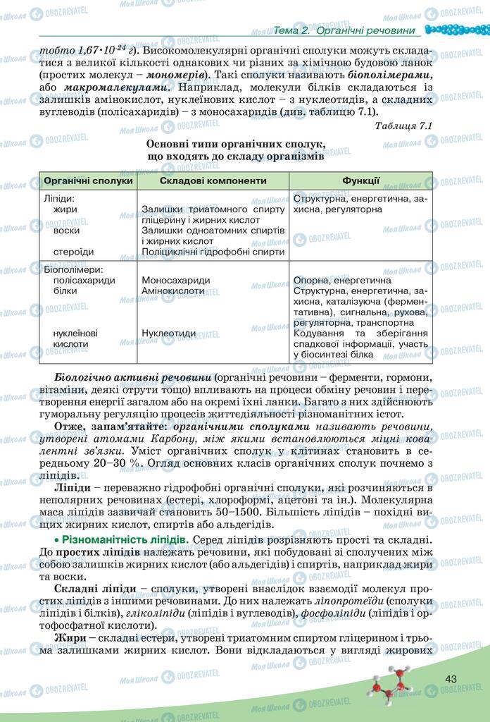 Учебники Биология 10 класс страница 43