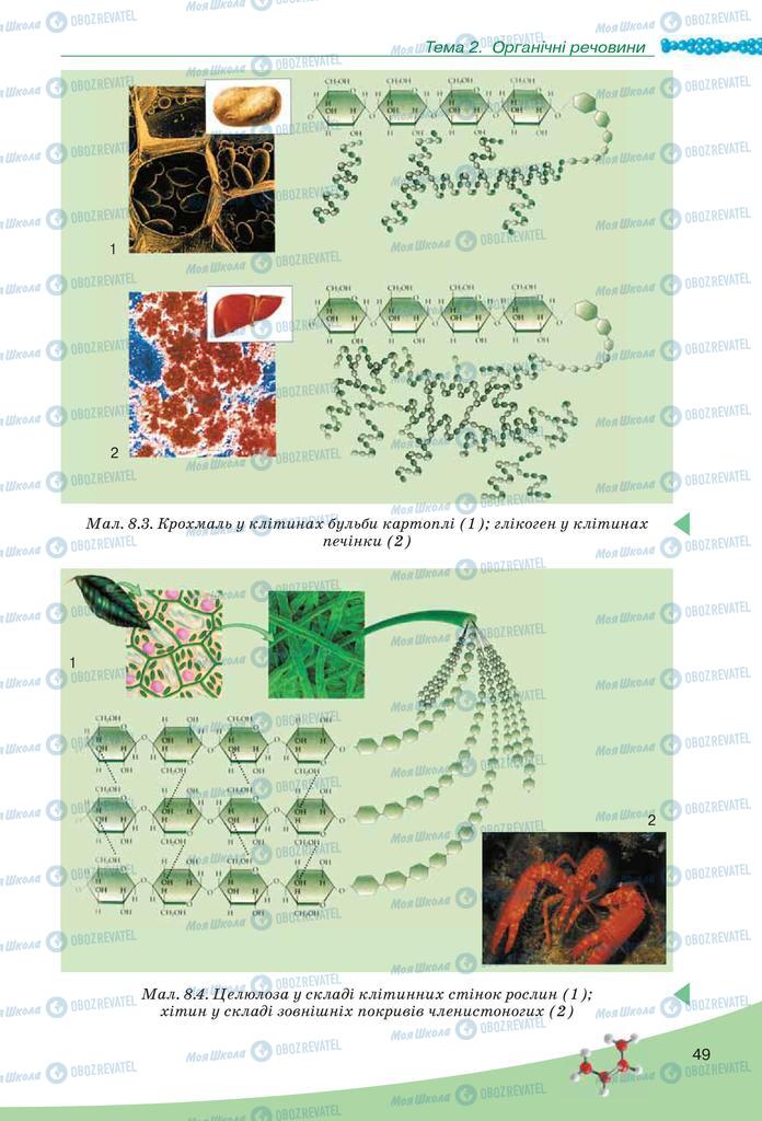 Підручники Біологія 10 клас сторінка 49