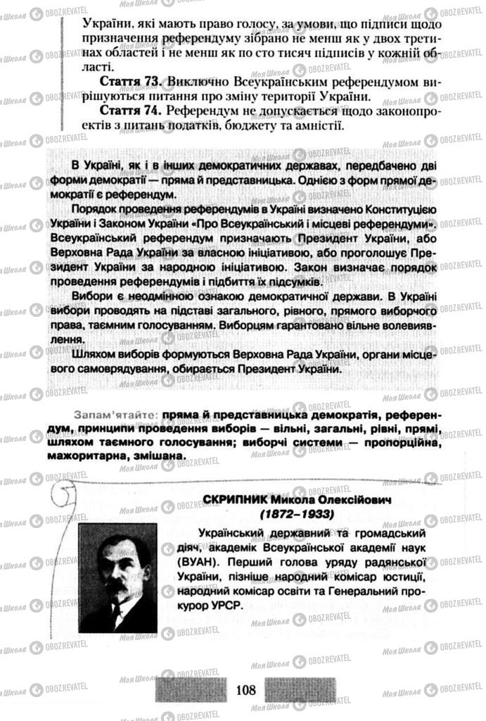 Підручники Правознавство 10 клас сторінка 108