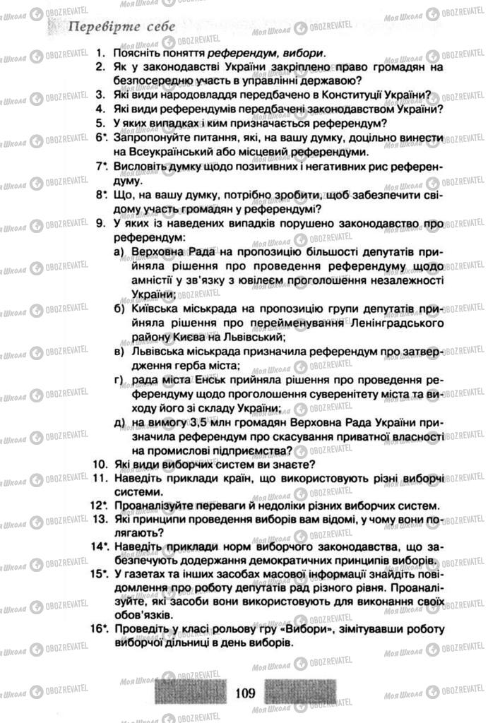 Підручники Правознавство 10 клас сторінка 109