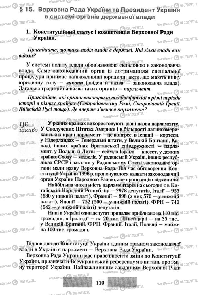 Підручники Правознавство 10 клас сторінка  110