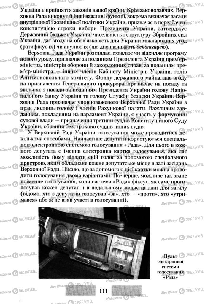 Підручники Правознавство 10 клас сторінка 111