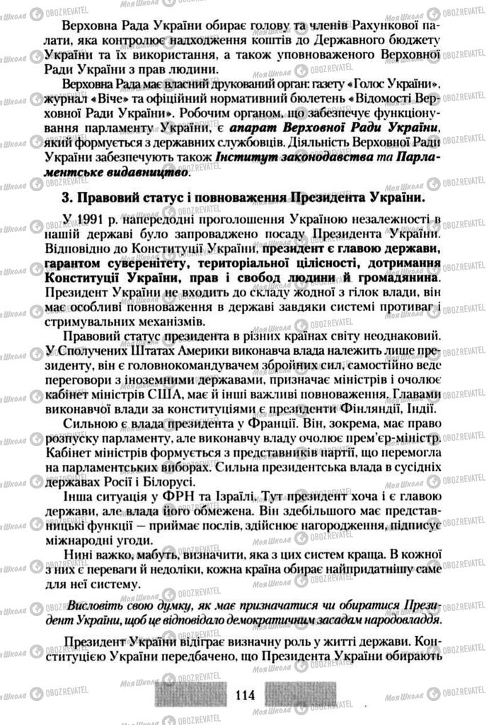 Підручники Правознавство 10 клас сторінка 114