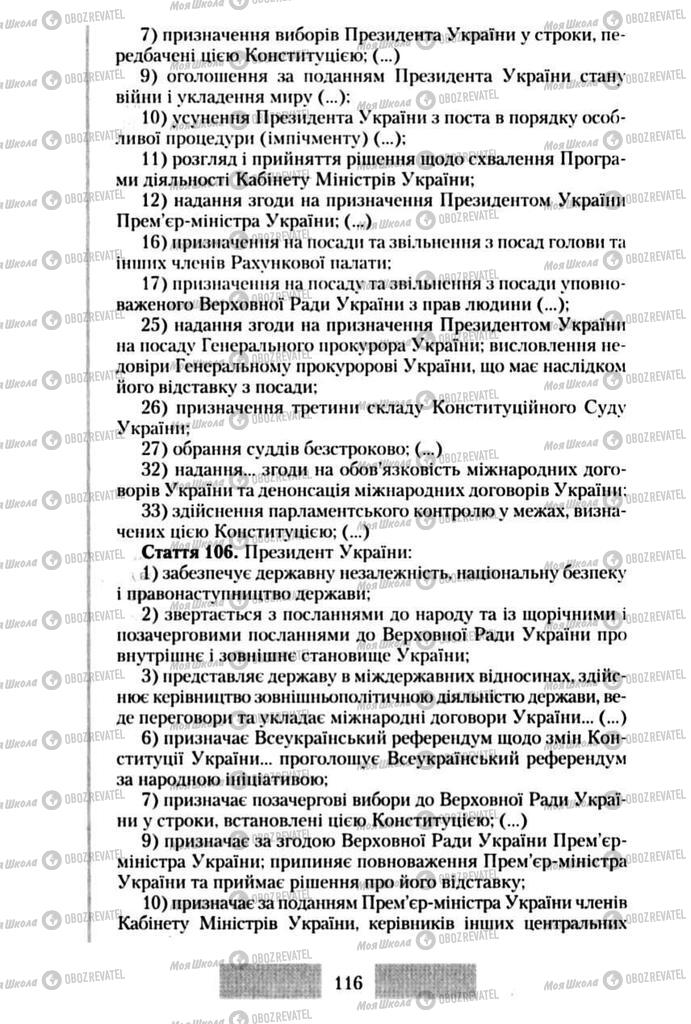 Підручники Правознавство 10 клас сторінка 116