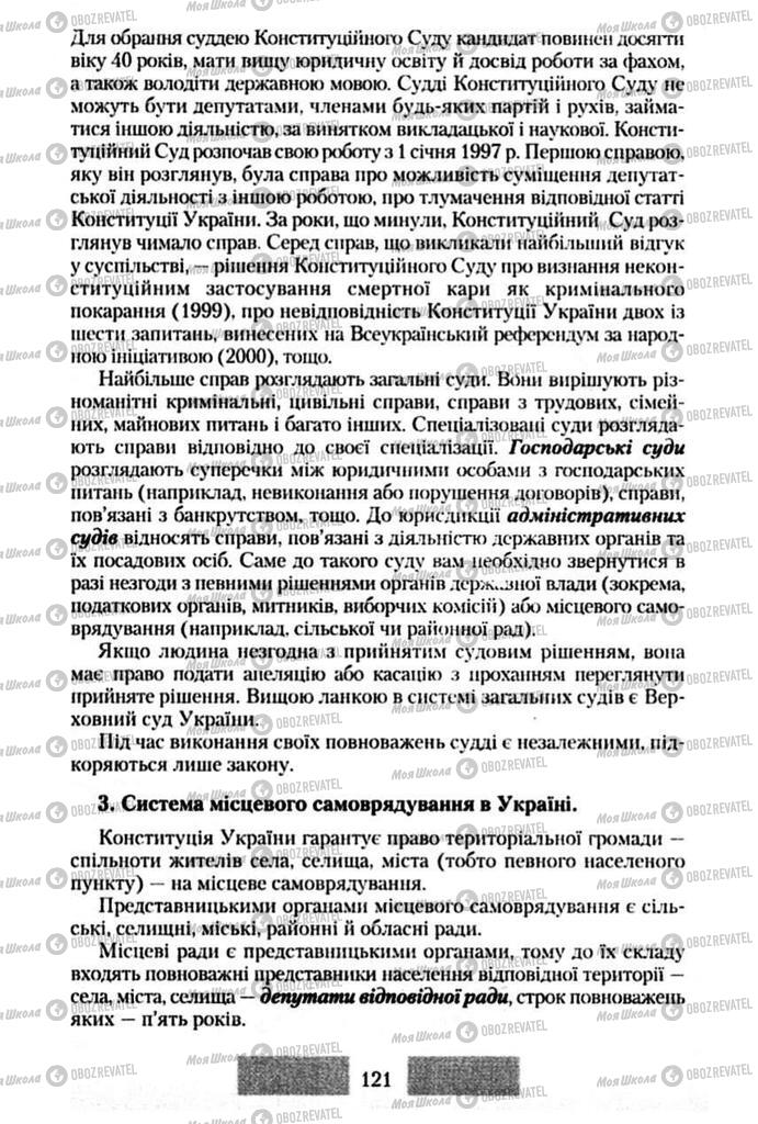 Підручники Правознавство 10 клас сторінка 121