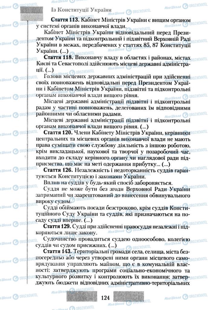 Підручники Правознавство 10 клас сторінка 124