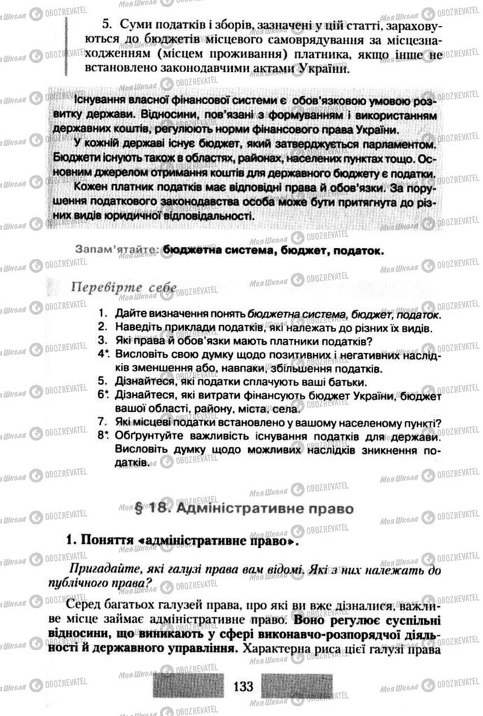 Підручники Правознавство 10 клас сторінка  133