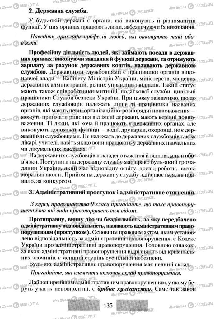 Учебники Правоведение 10 класс страница 135