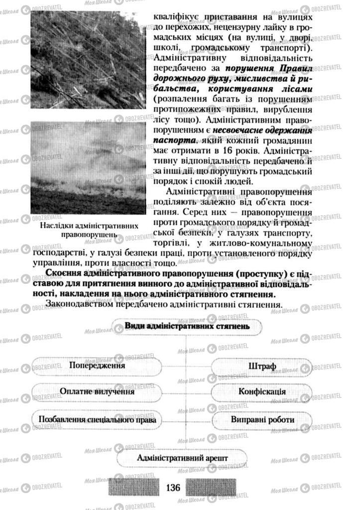 Підручники Правознавство 10 клас сторінка 136