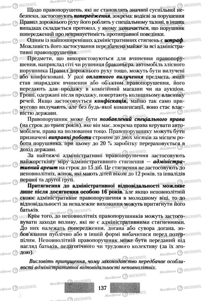 Підручники Правознавство 10 клас сторінка 137