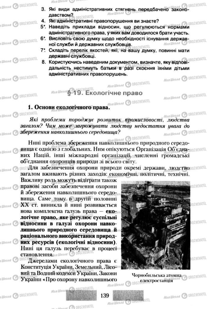 Підручники Правознавство 10 клас сторінка  139