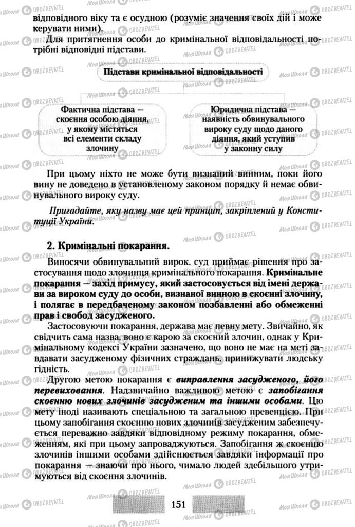 Підручники Правознавство 10 клас сторінка 151