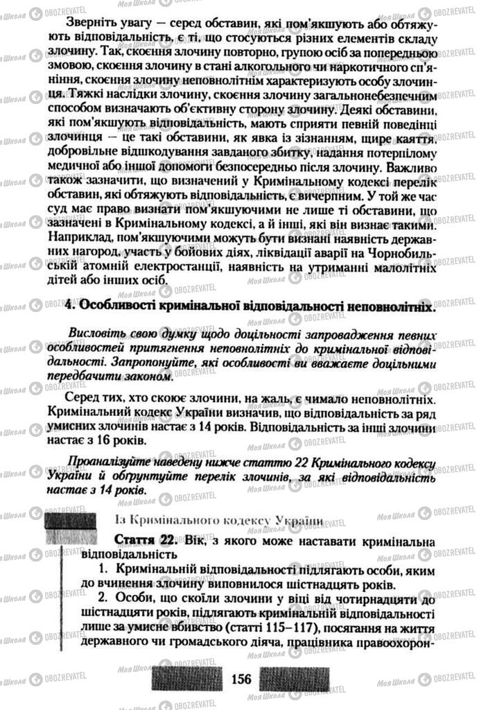 Підручники Правознавство 10 клас сторінка 156