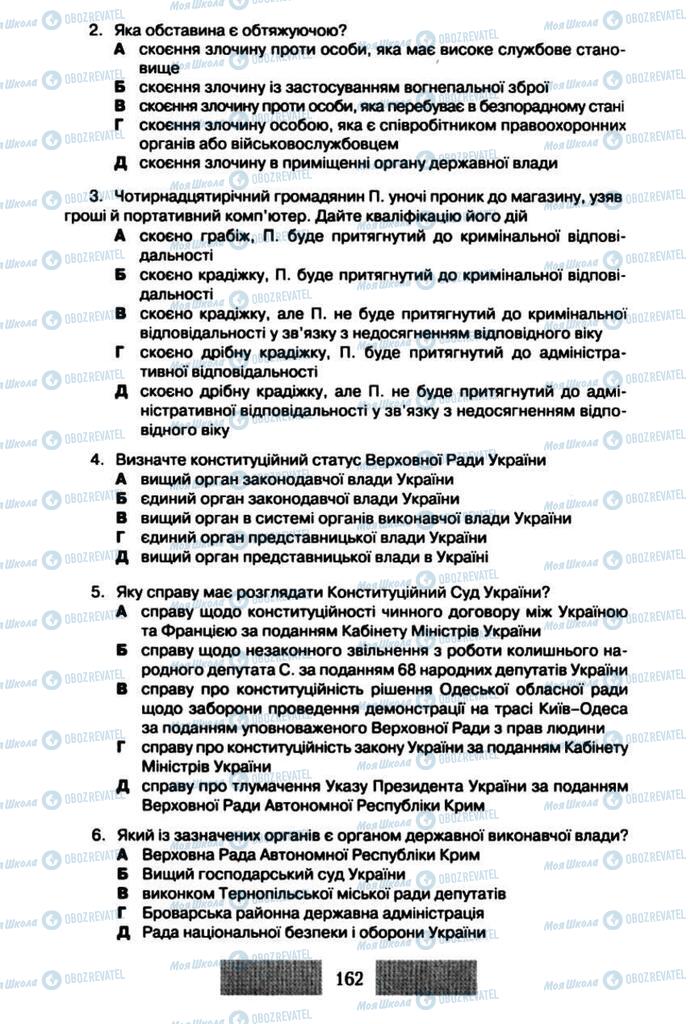 Підручники Правознавство 10 клас сторінка 162