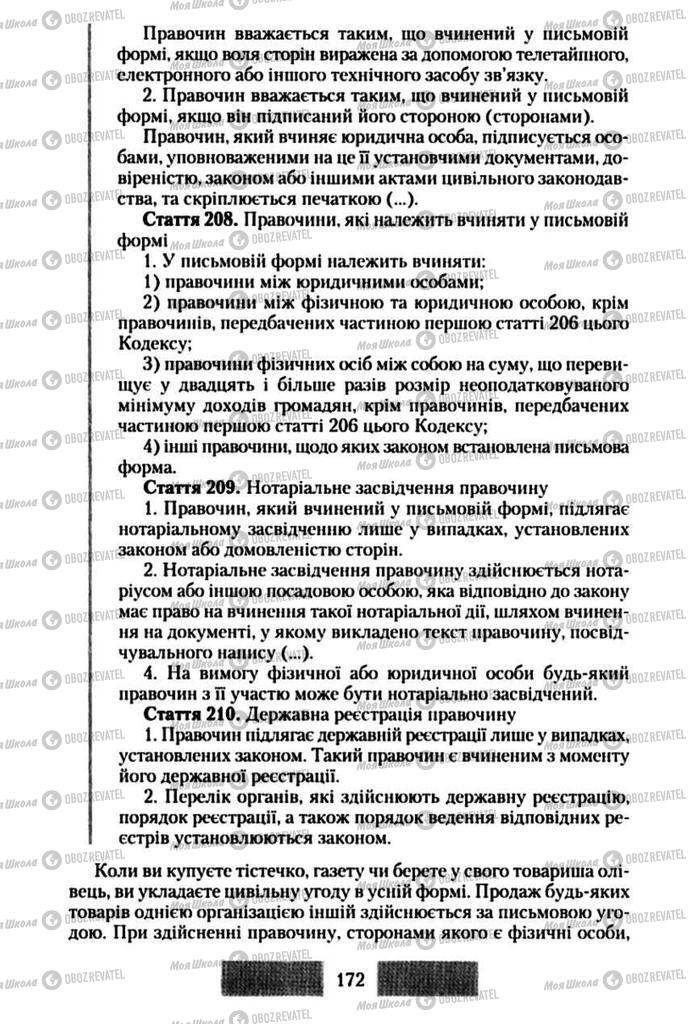 Підручники Правознавство 10 клас сторінка 172