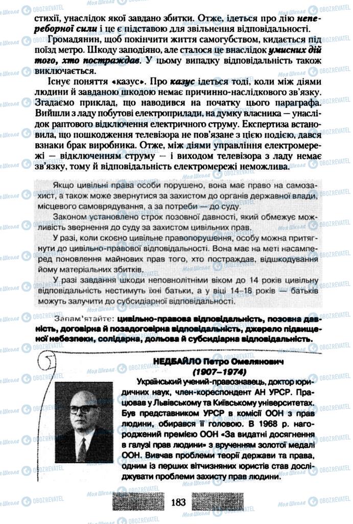 Підручники Правознавство 10 клас сторінка 183