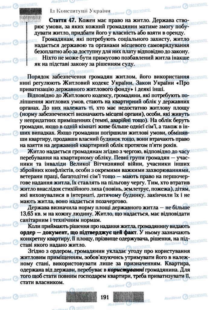 Підручники Правознавство 10 клас сторінка 191