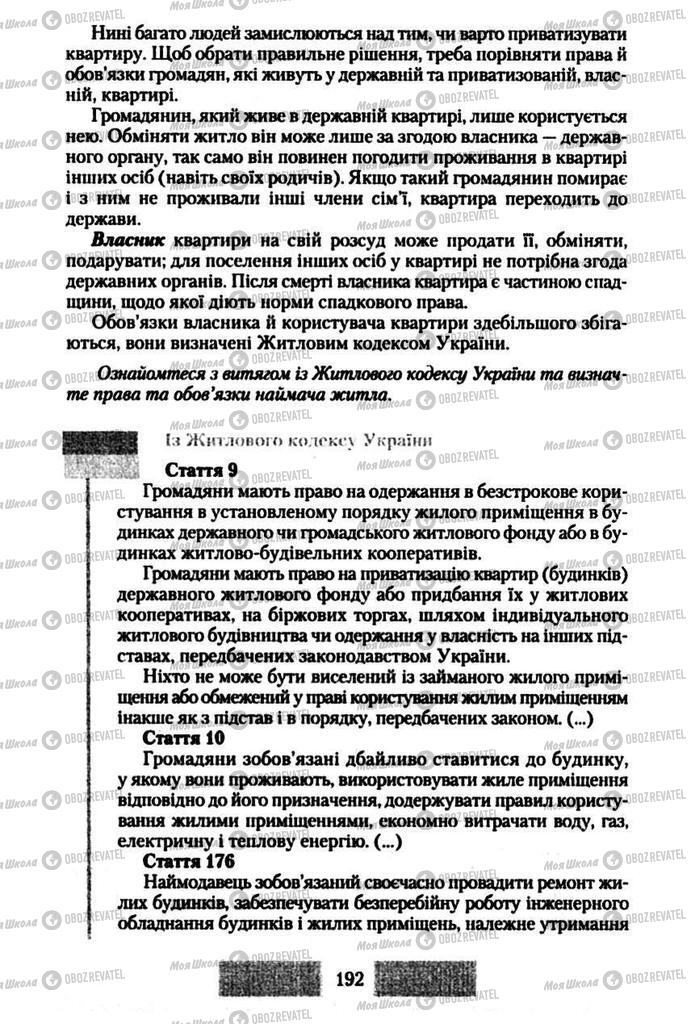 Підручники Правознавство 10 клас сторінка 192