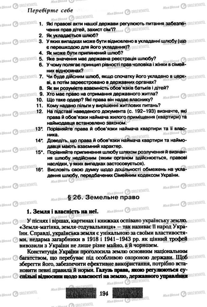 Підручники Правознавство 10 клас сторінка  194