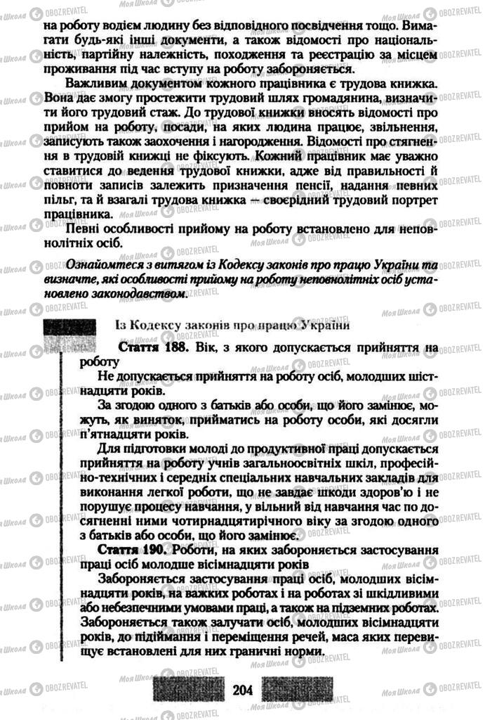 Підручники Правознавство 10 клас сторінка 201