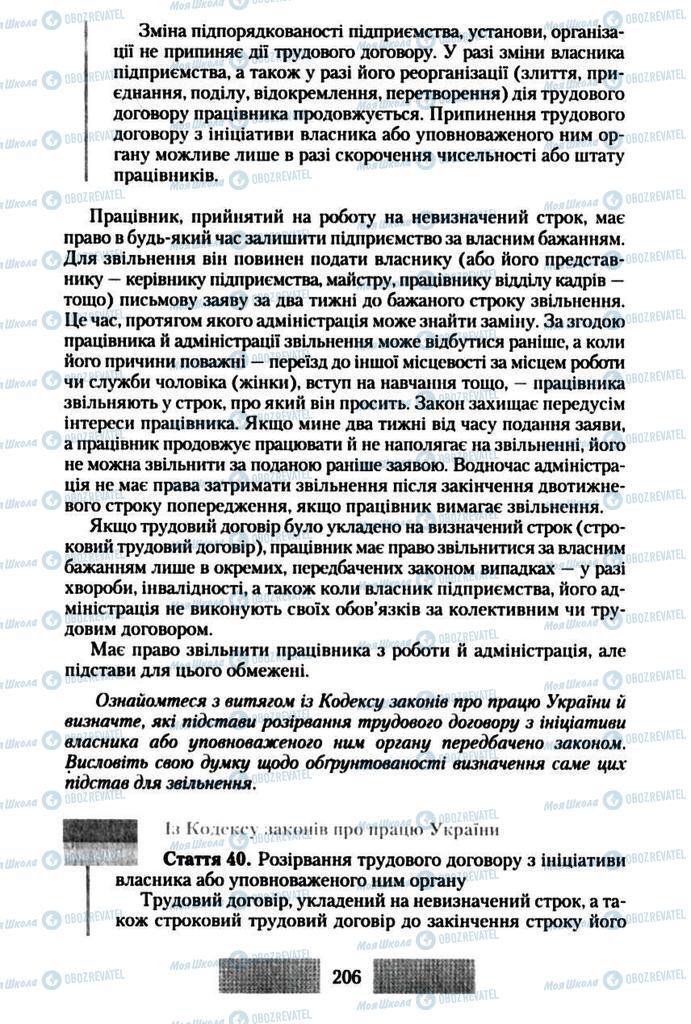 Підручники Правознавство 10 клас сторінка 203