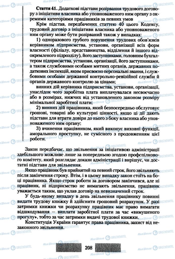 Підручники Правознавство 10 клас сторінка 205