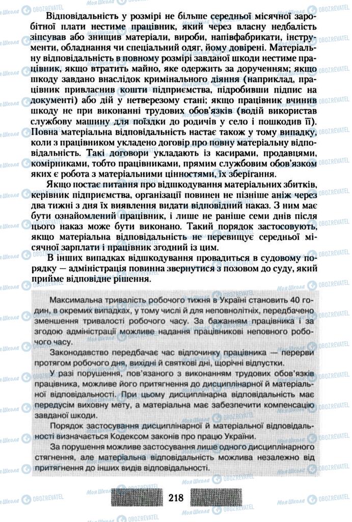 Підручники Правознавство 10 клас сторінка 218