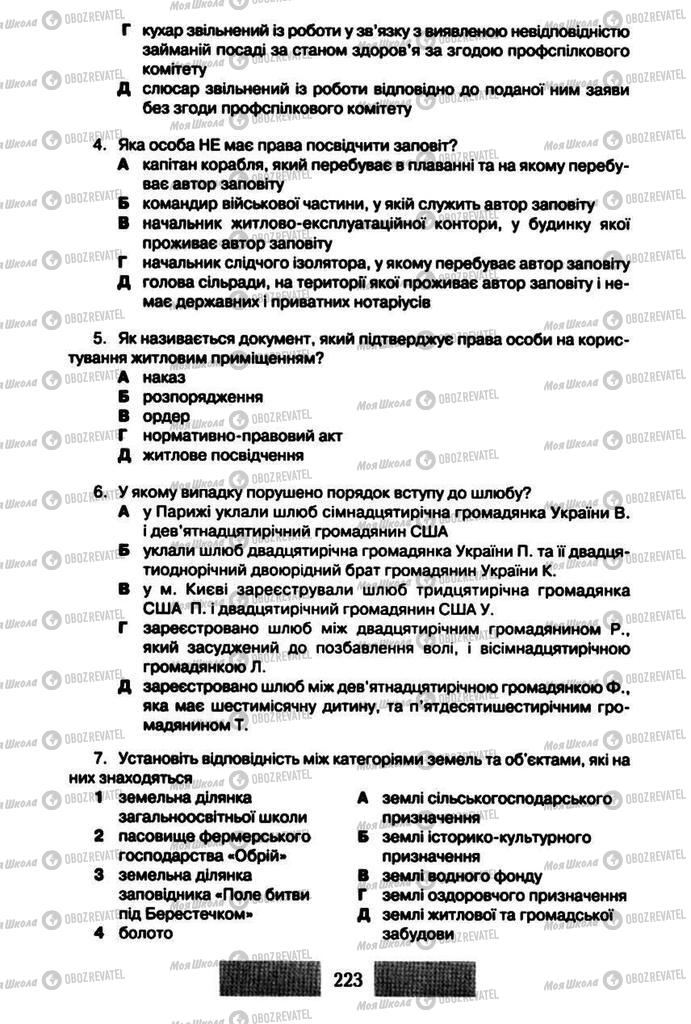 Підручники Правознавство 10 клас сторінка 223