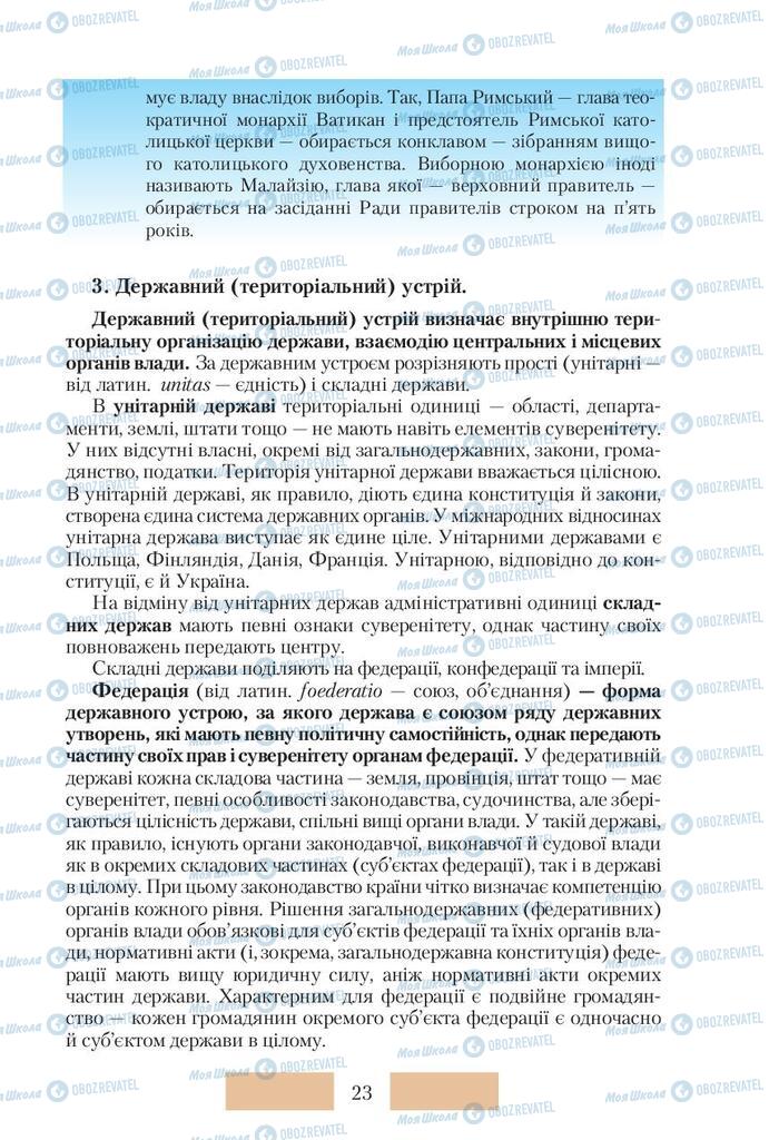 Підручники Правознавство 10 клас сторінка 23