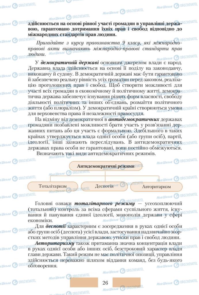 Підручники Правознавство 10 клас сторінка 26