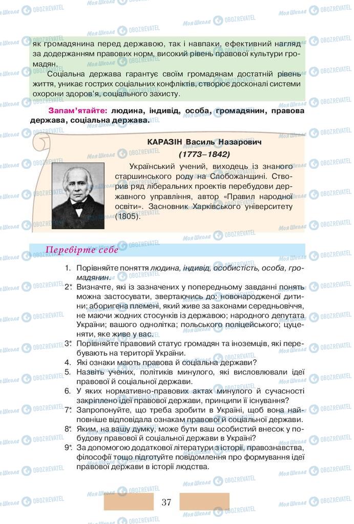 Підручники Правознавство 10 клас сторінка 37