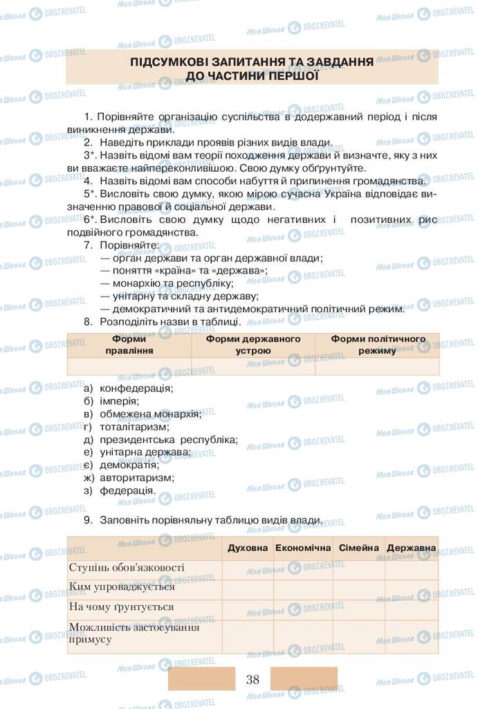 Підручники Правознавство 10 клас сторінка 38