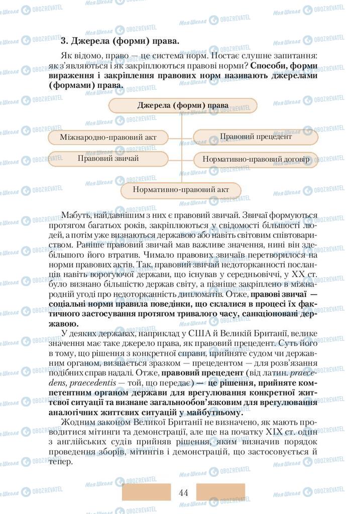 Підручники Правознавство 10 клас сторінка 44