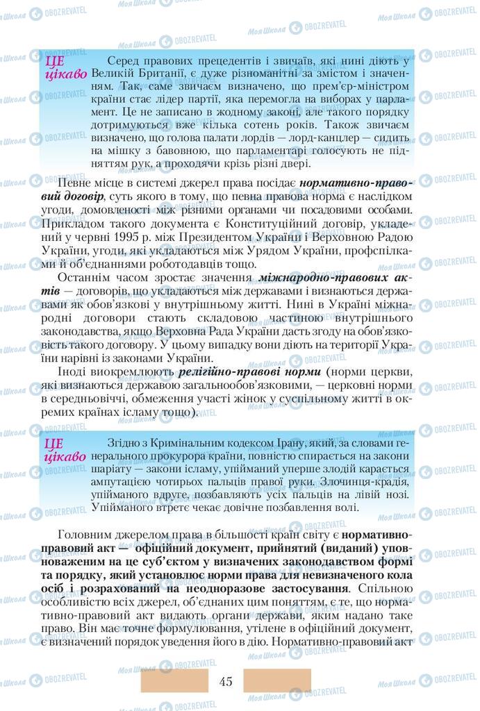 Підручники Правознавство 10 клас сторінка 45