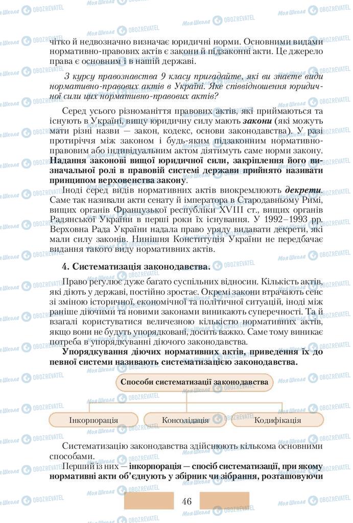 Підручники Правознавство 10 клас сторінка 46