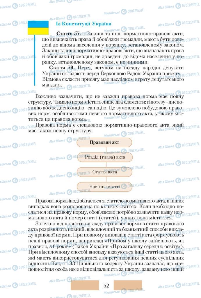 Підручники Правознавство 10 клас сторінка 52