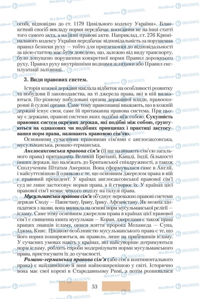 Підручники Правознавство 10 клас сторінка 53