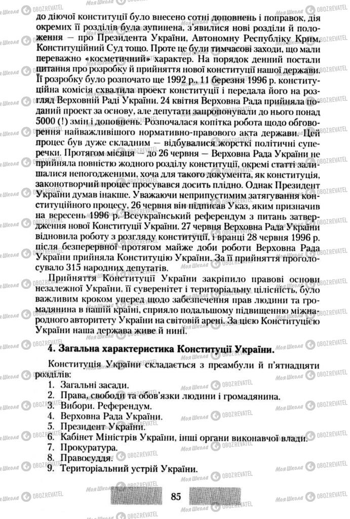 Підручники Правознавство 10 клас сторінка 85