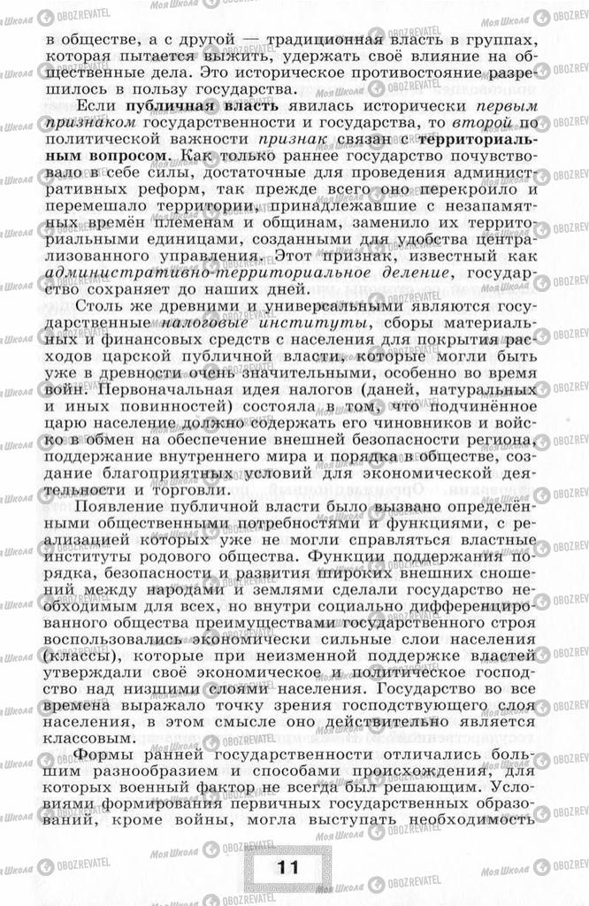 Підручники Правознавство 10 клас сторінка  11