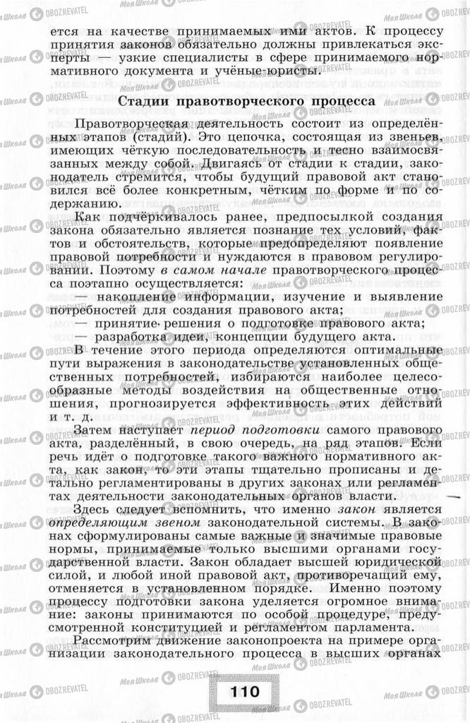 Підручники Правознавство 10 клас сторінка  110