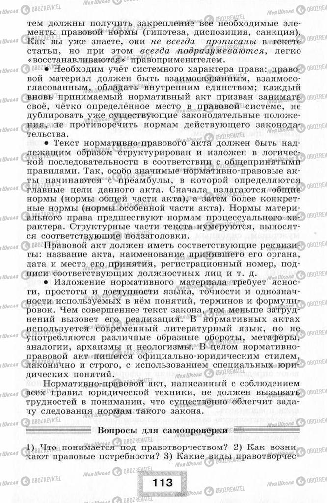 Підручники Правознавство 10 клас сторінка  113