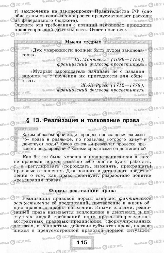 Учебники Правоведение 10 класс страница  115