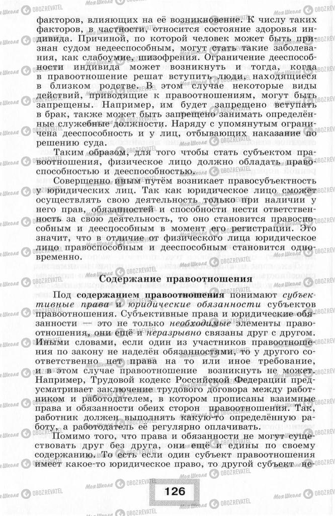 Підручники Правознавство 10 клас сторінка  126