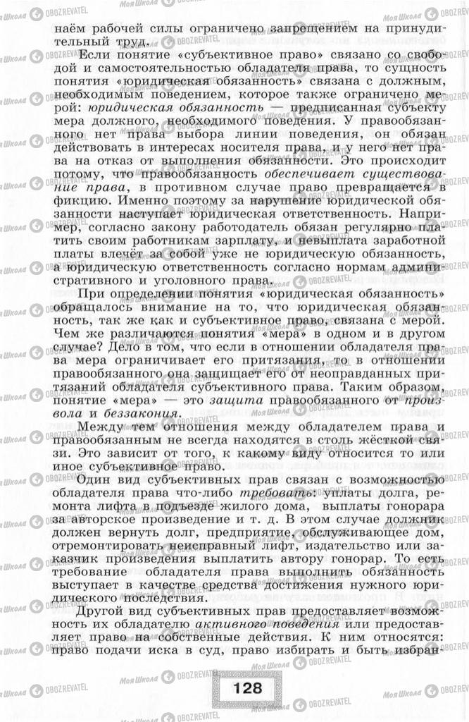 Підручники Правознавство 10 клас сторінка  128