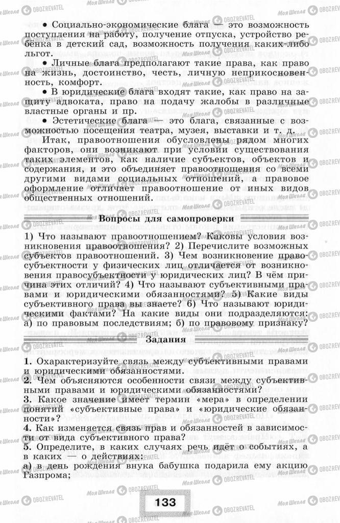 Підручники Правознавство 10 клас сторінка  133