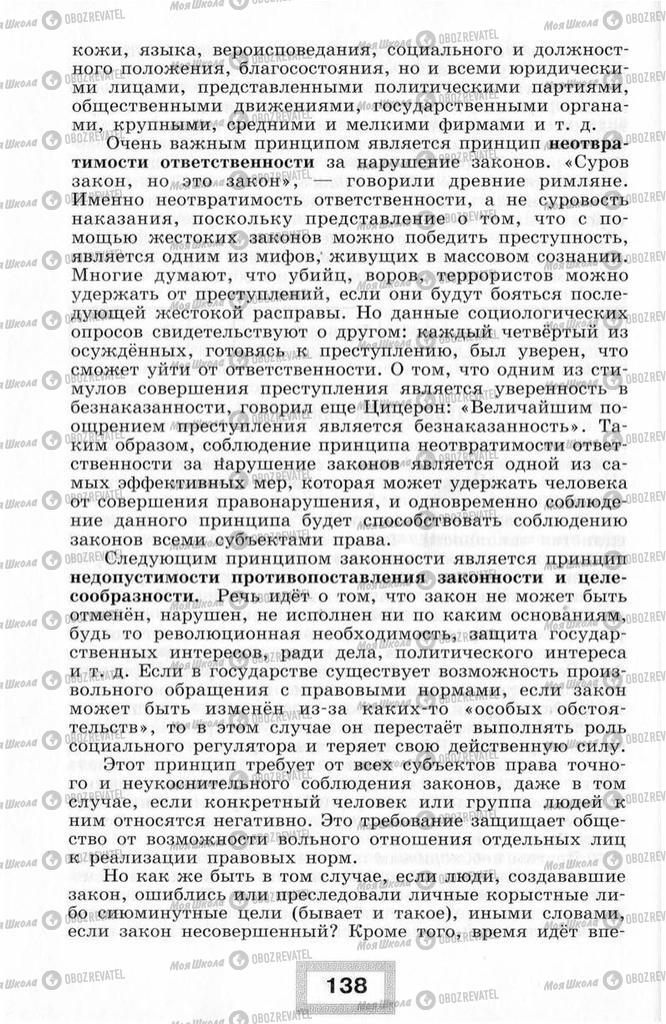 Підручники Правознавство 10 клас сторінка  138