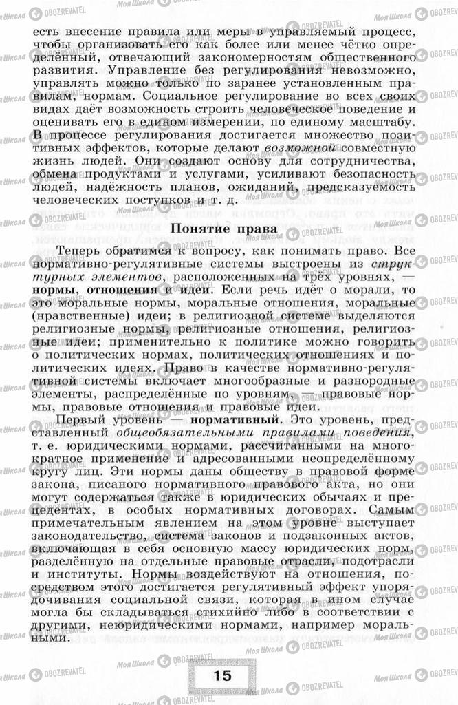 Підручники Правознавство 10 клас сторінка  15