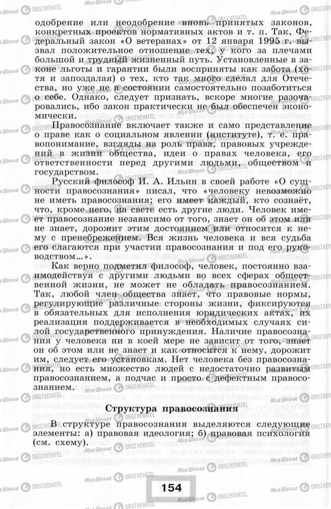 Підручники Правознавство 10 клас сторінка  154