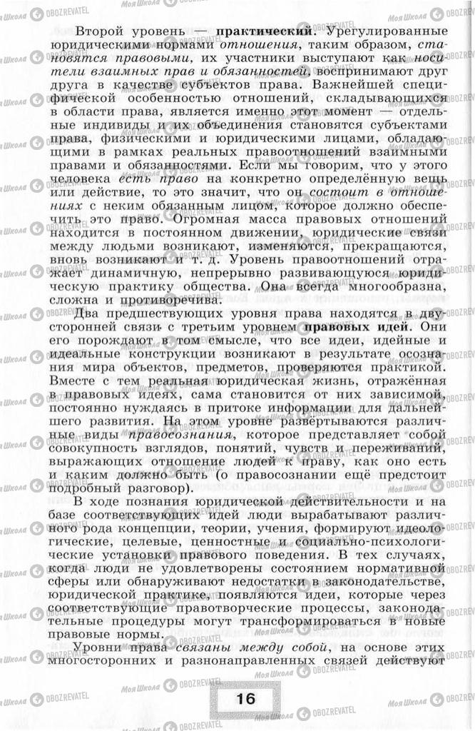 Підручники Правознавство 10 клас сторінка  16