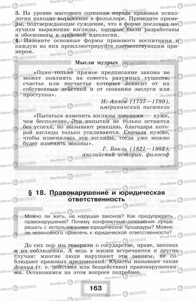 Підручники Правознавство 10 клас сторінка  163